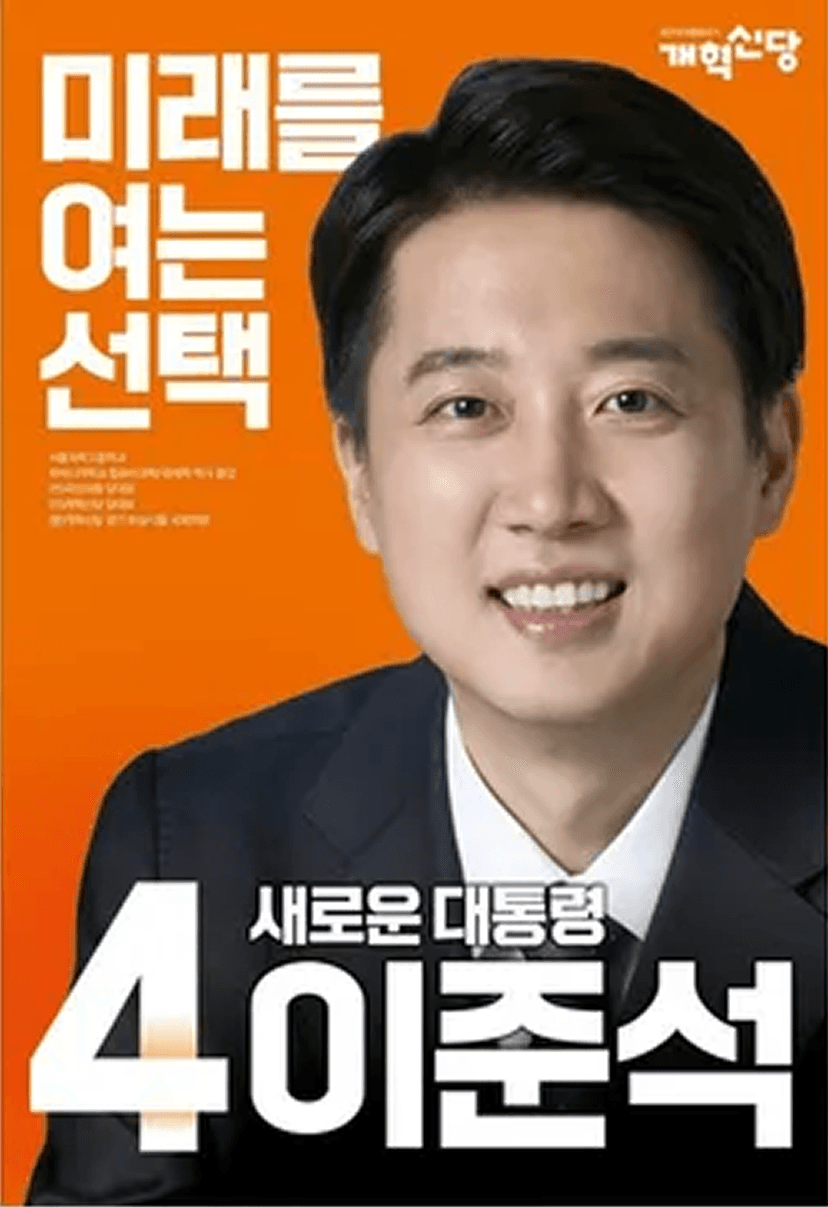 이준석 포스터